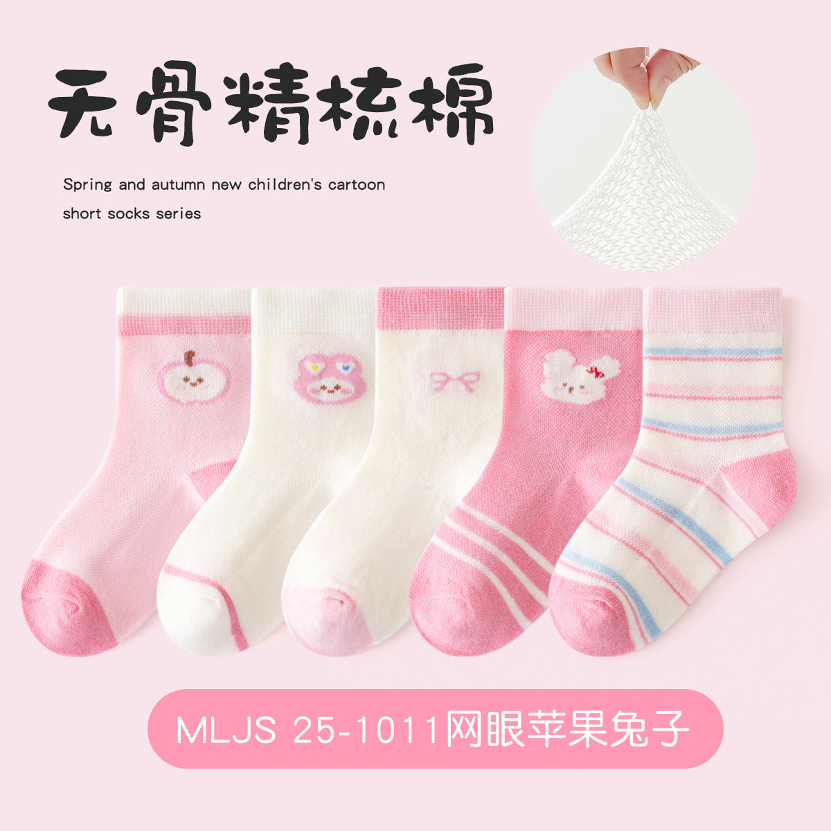 敏榴2025儿童袜子春夏季网眼男女童袜精梳棉无骨宝宝袜子吸汗透气