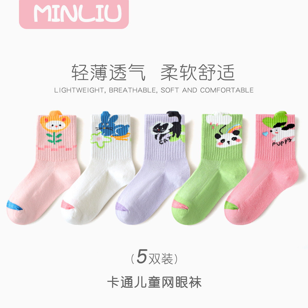 儿童袜子春夏款透气棉袜男童女童袜高橡筋条纹笑脸潮袜网眼运动袜