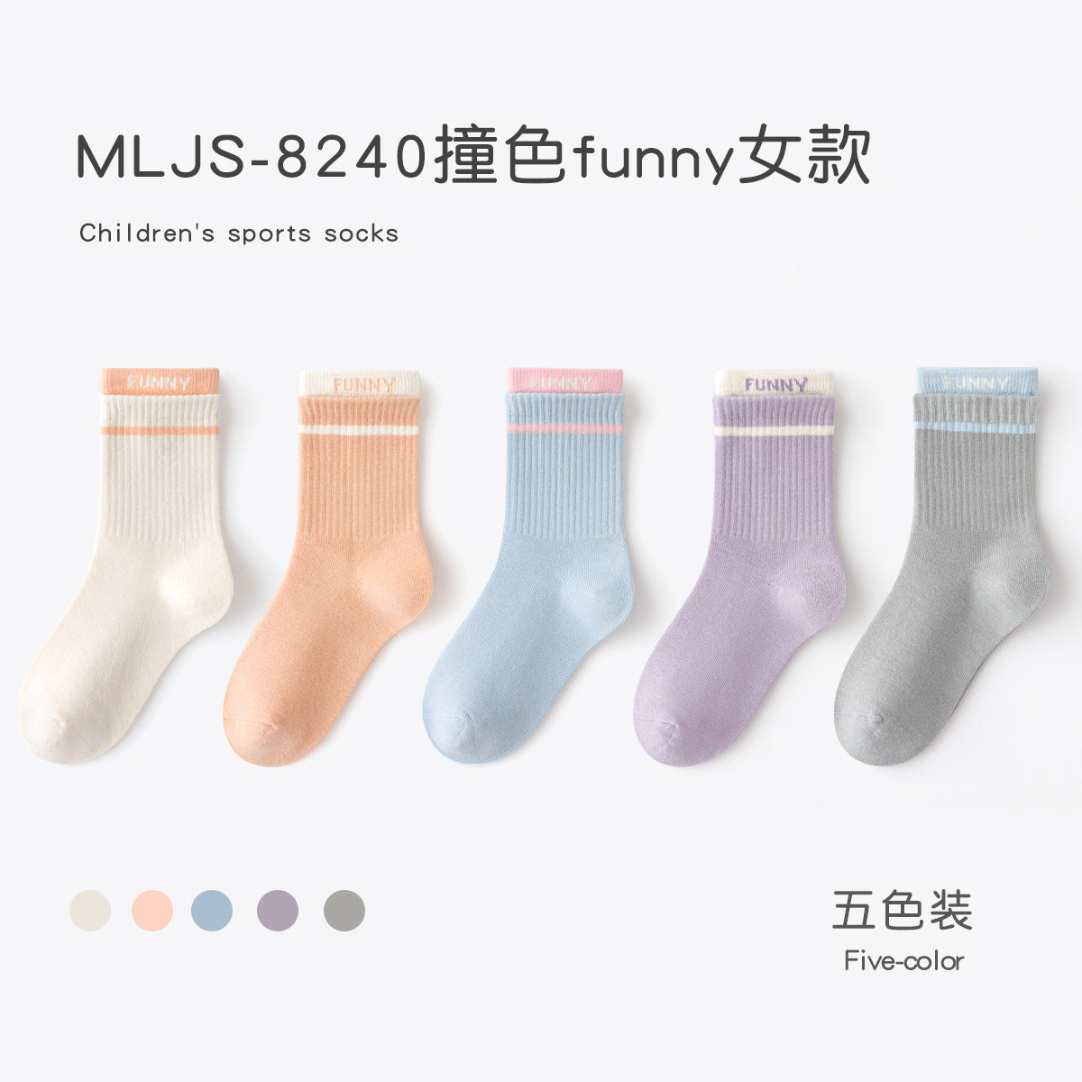 春秋季女童袜子多巴胺运动精梳棉无骨儿童袜子中筒字母蝴蝶结潮袜