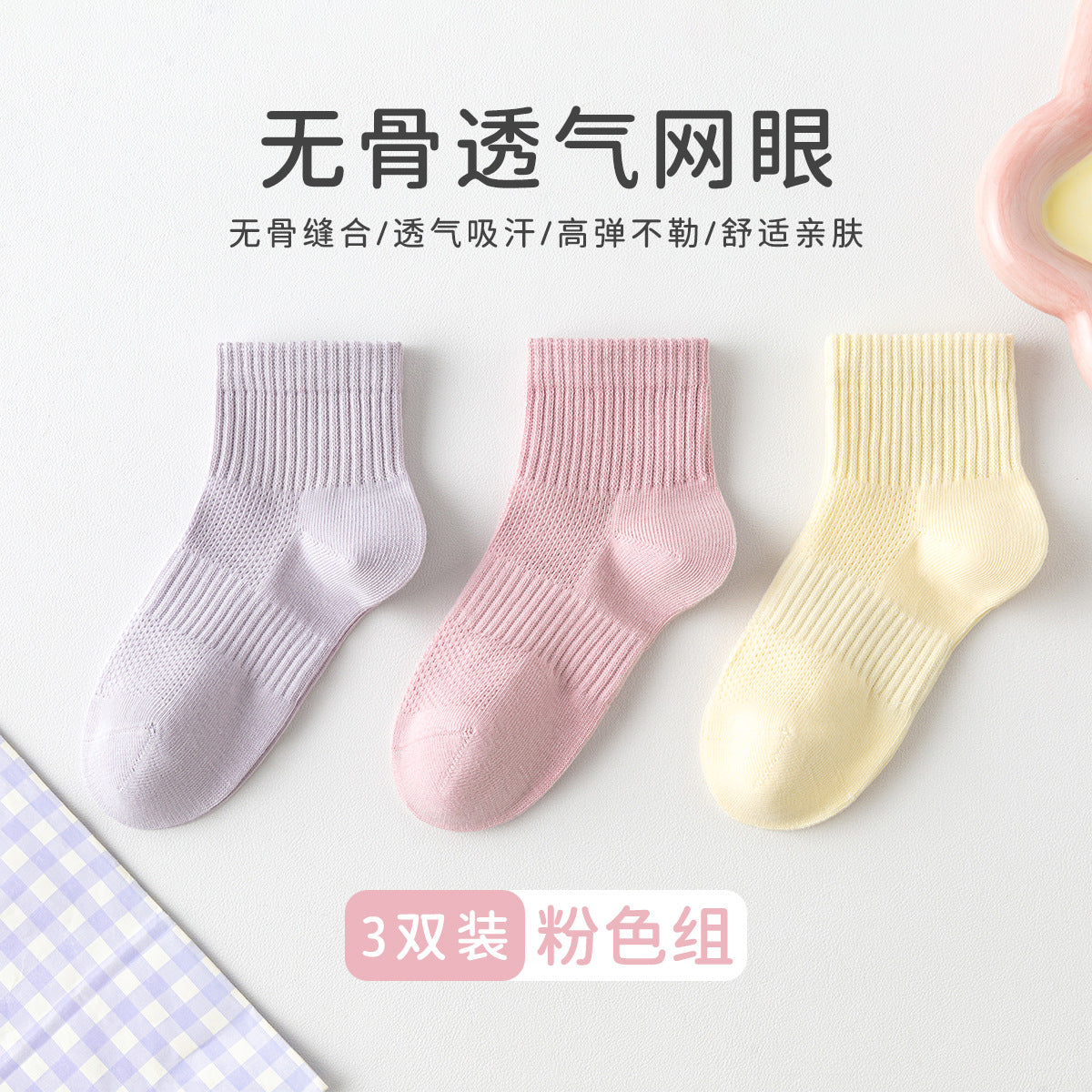 儿童袜子夏季薄款纯色网眼袜男童女童宝宝无骨短袜学生束腰运动袜