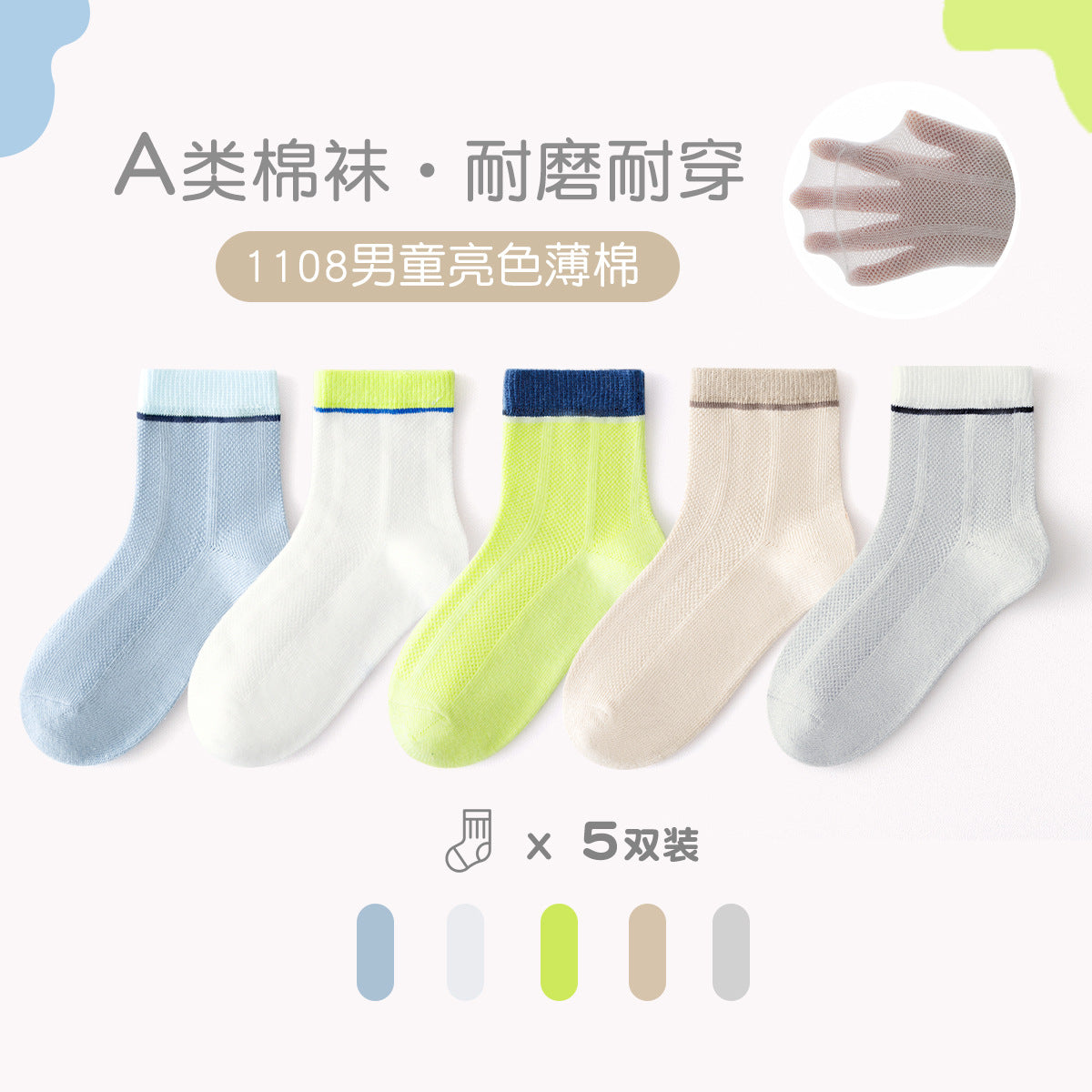 儿童袜子春夏款透气棉袜男童女童袜高橡筋条纹笑脸潮袜网眼运动袜