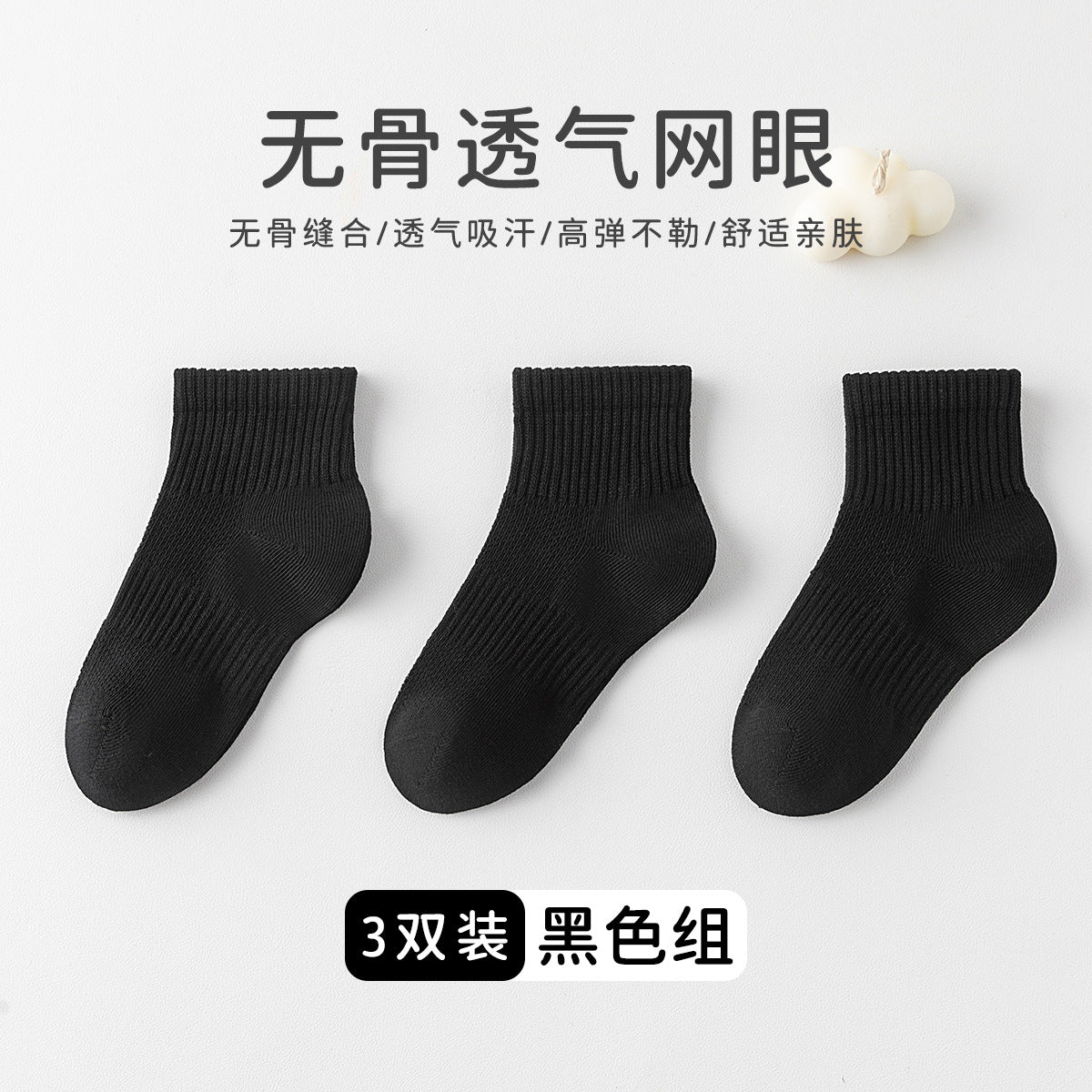 儿童袜子夏季薄款纯色网眼袜男童女童宝宝无骨短袜学生束腰运动袜
