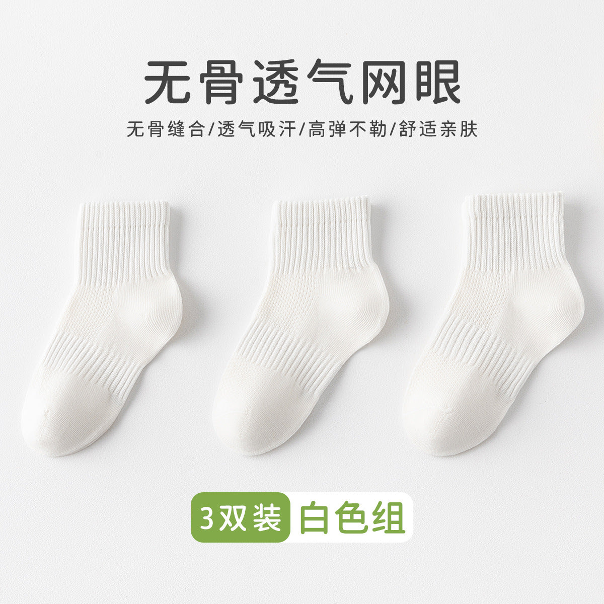 儿童袜子夏季薄款纯色网眼袜男童女童宝宝无骨短袜学生束腰运动袜