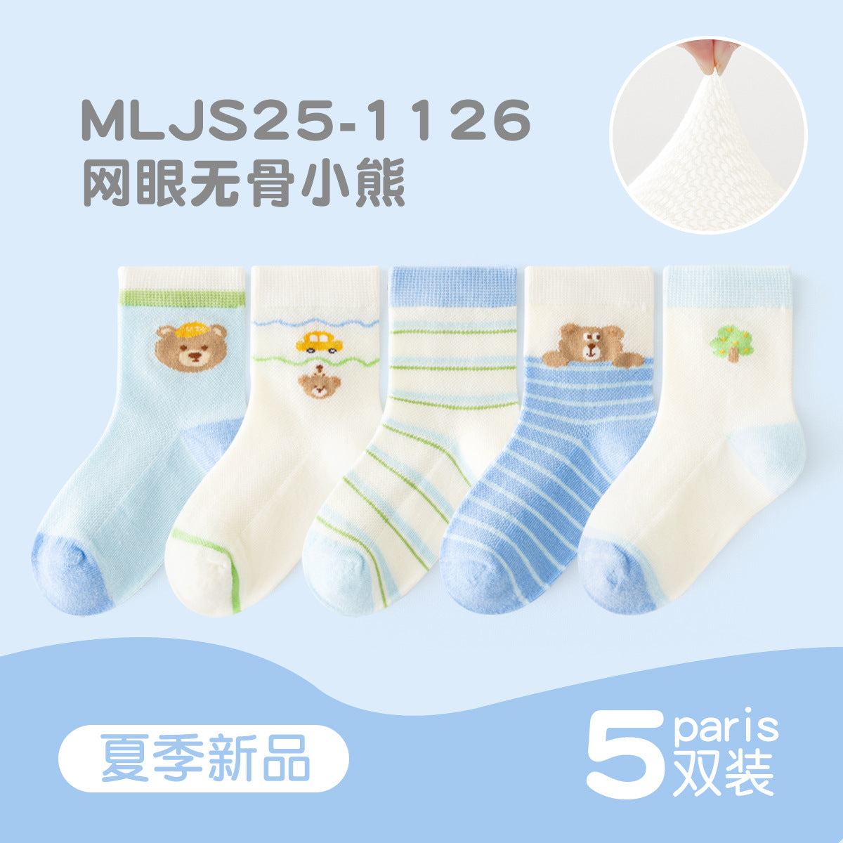 敏榴2025儿童袜子春夏季网眼男女童袜精梳棉无骨宝宝袜子吸汗透气
