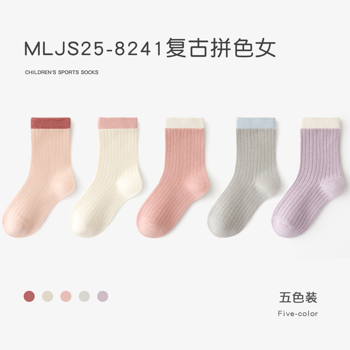春秋季女童袜子多巴胺运动精梳棉无骨儿童袜子中筒字母蝴蝶结潮袜