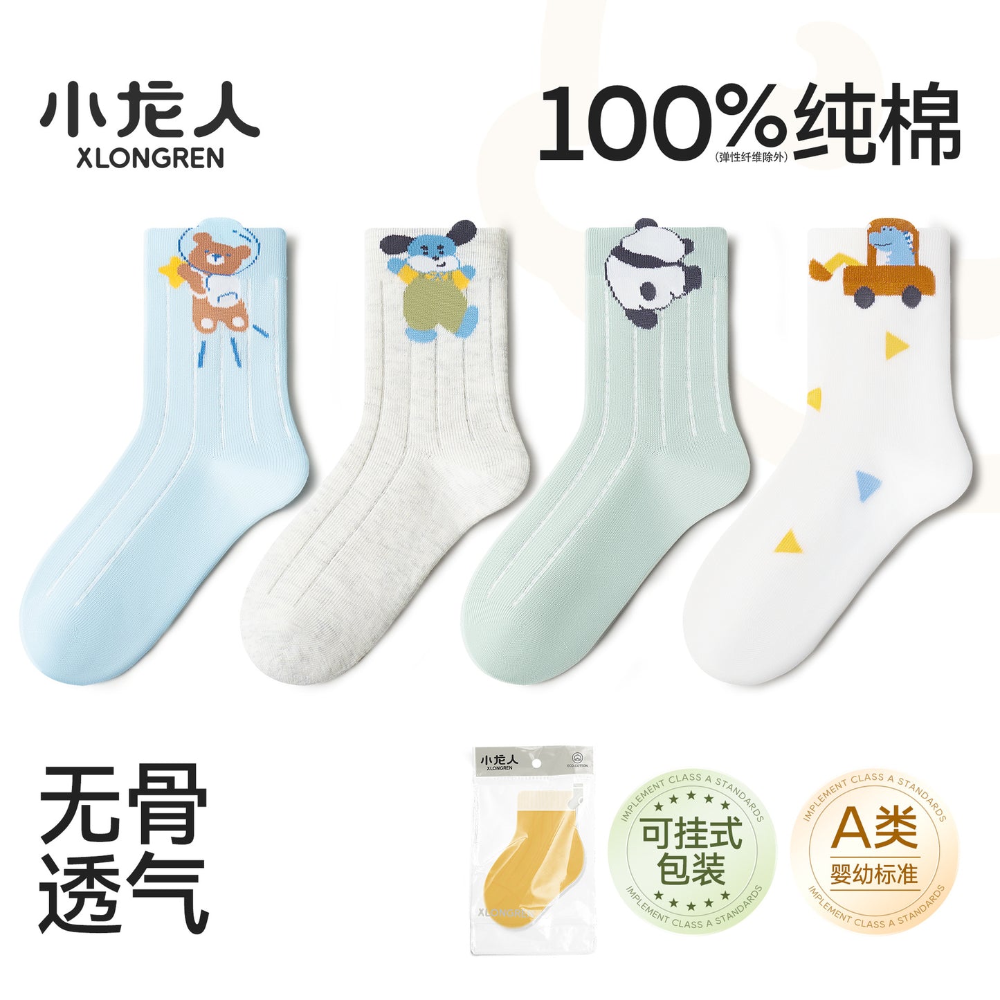 小龙人100%纯棉无骨儿童袜子春夏季薄款中筒学生中大童男童全棉袜